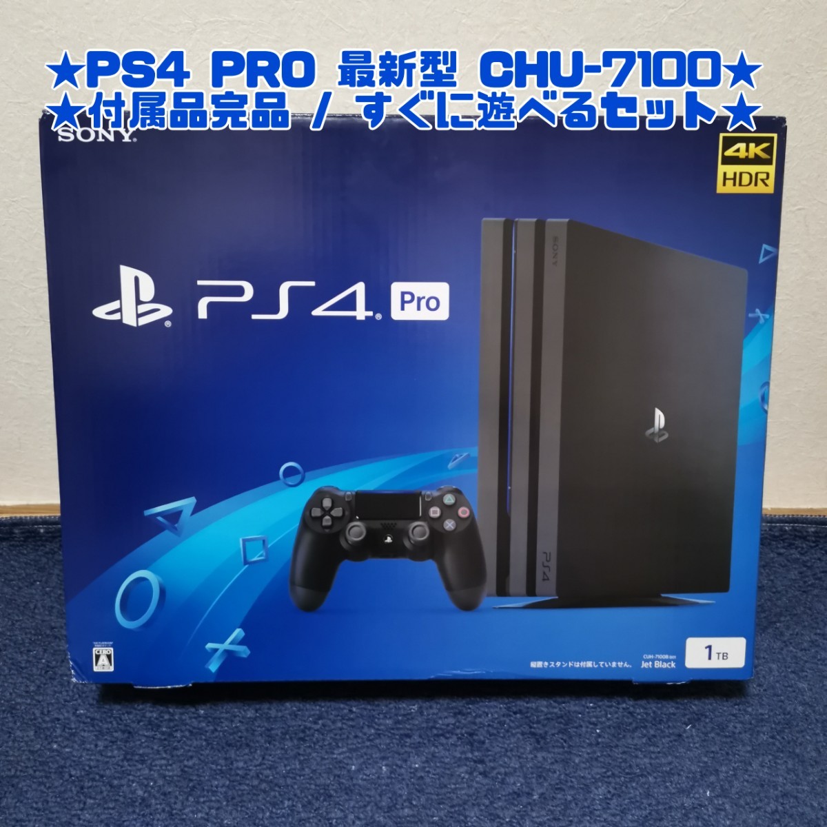 PS4 Pro ブラック 1TB(CUH-7100BB01) +ソフト5本セット 家庭用ゲーム