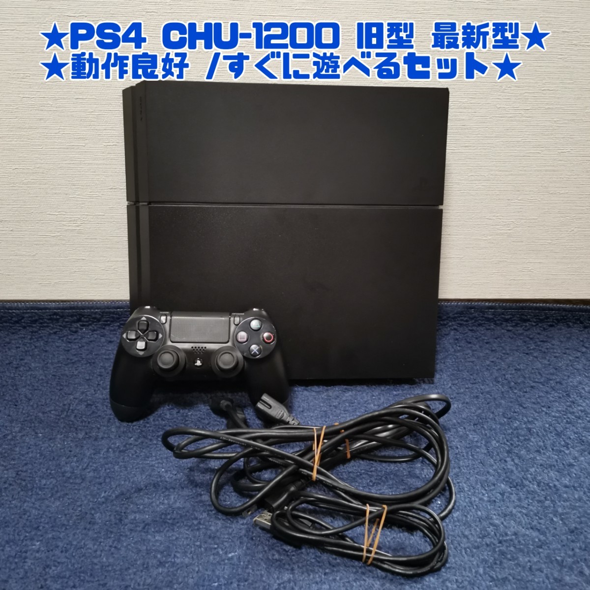 PlayStation4 PS4 CHU-1200 付属品完品 動作良好★