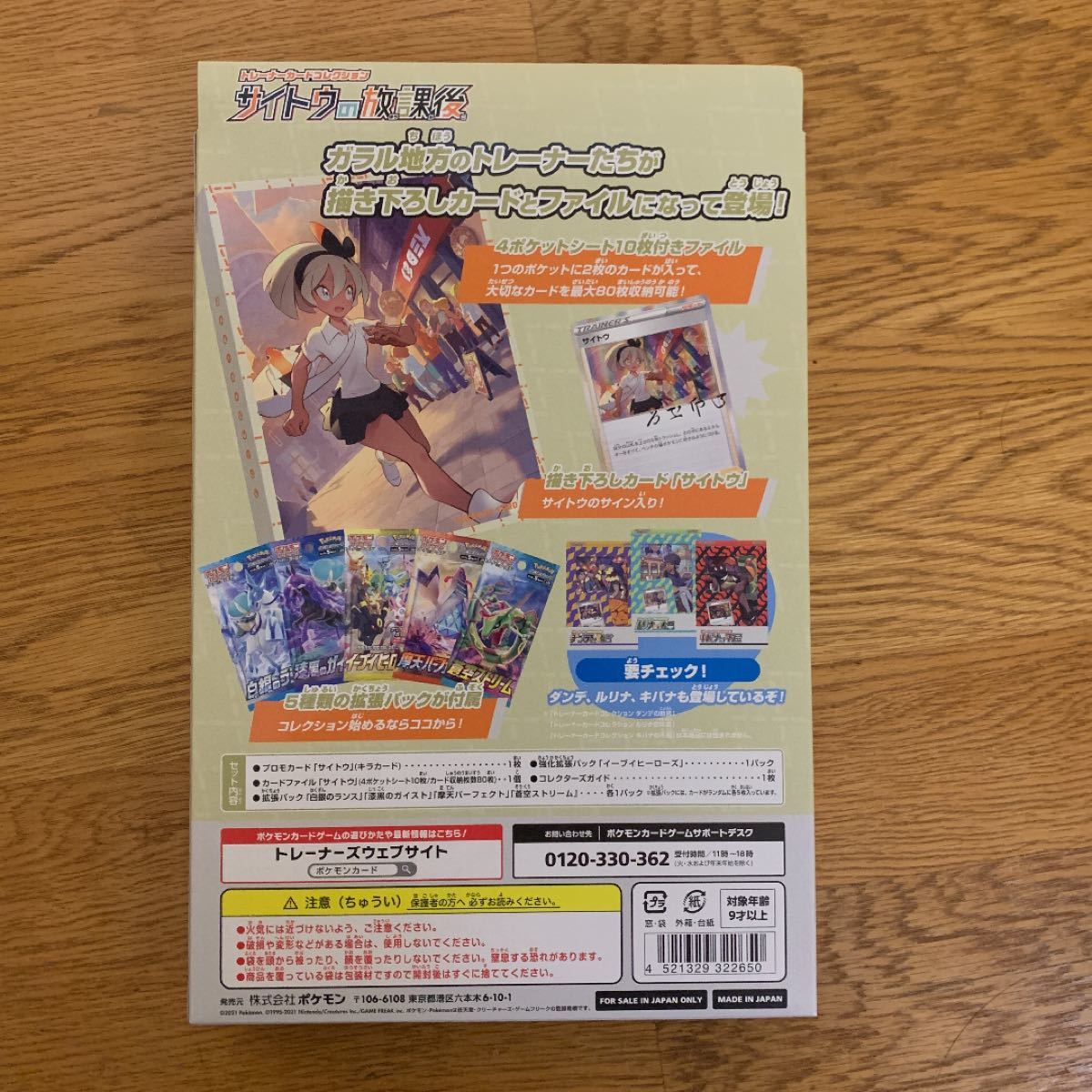 ポケモンカードゲーム ソード&シールド トレーナーカードコレクション