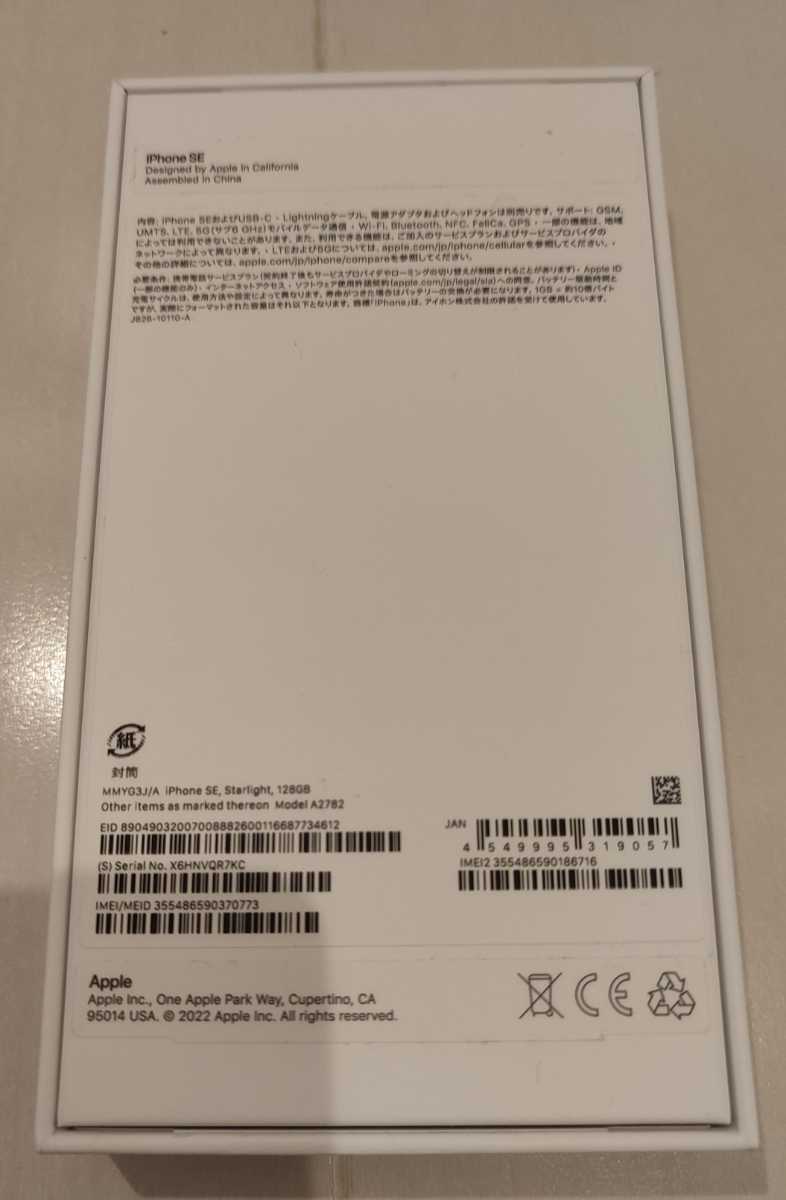 新品未使用 iPhone se3 第3世代 128GB starlight スターライト 白 sim