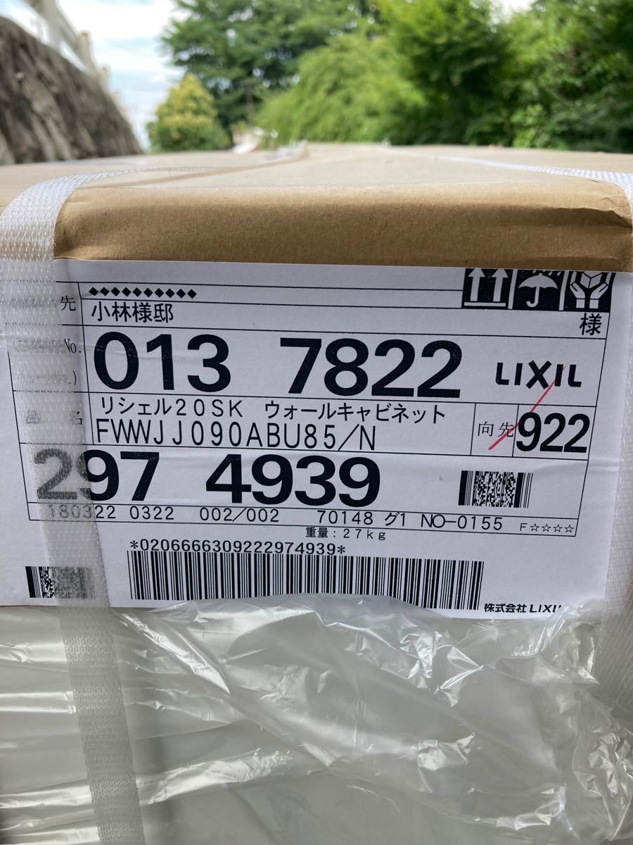 リクシル リシェルSI 吊り戸棚 新品未使用品 キッチン収納 キッチン