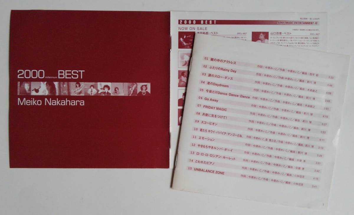 □即決□レンタル落ちCD 中原めいこ 2000(ミレニアム)BEST リマスター