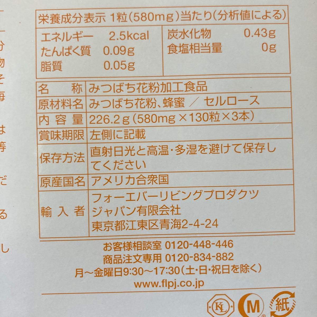 ふうさん専用 FOREVER ビーポーレン4個 www.esole.eu