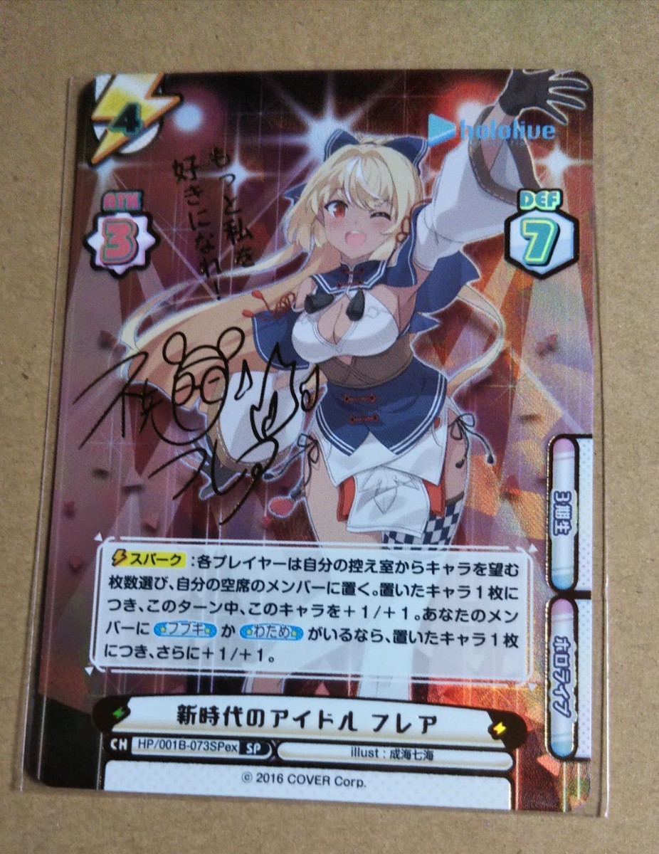 Reバース ホロライブ SP 箔押しサイン 新時代のアイドル そら Reバース ホロライブ SP 箔押しサイン 新時代のアイドル そら