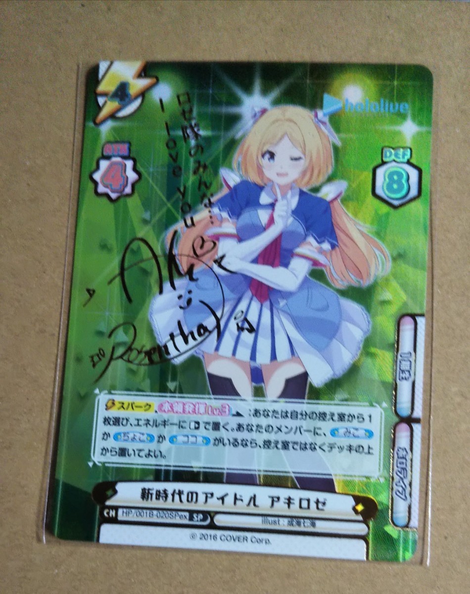 Reバース ホロライブ SP 箔押しサイン 新時代のアイドル そら Reバース ホロライブ SP 箔押しサイン 新時代のアイドル そら