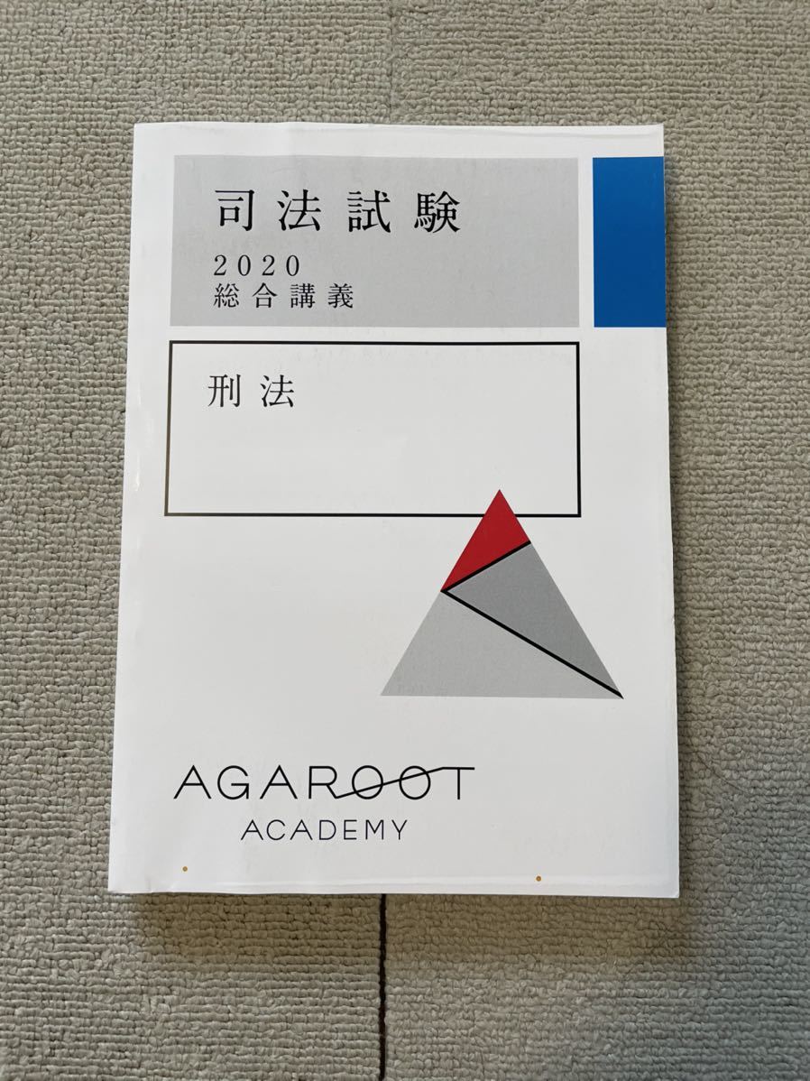 司法試験 倒産法 過去問 アガルート - coastalcareeracademy.com