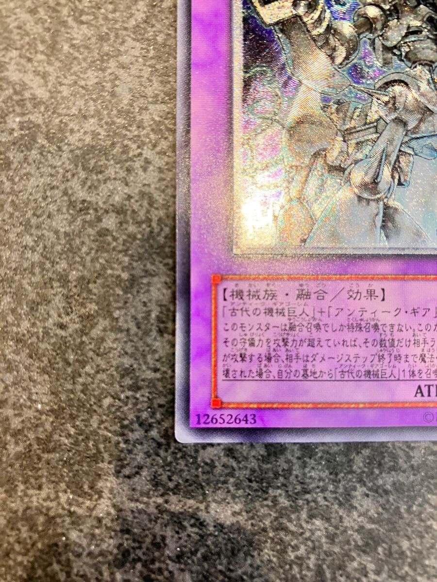 遊戯王 古代の機械究極巨人 アンティークギアアルティメット 遊戯王 古代の機械究極巨人 アンティークギアアルティメット