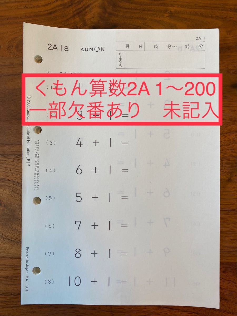 くもん 算数 2A教材 1~200(但し91~100欠番あり) 未記入 くもん 算数 2A教材 1~200(但し91~100欠番あり) 未記入