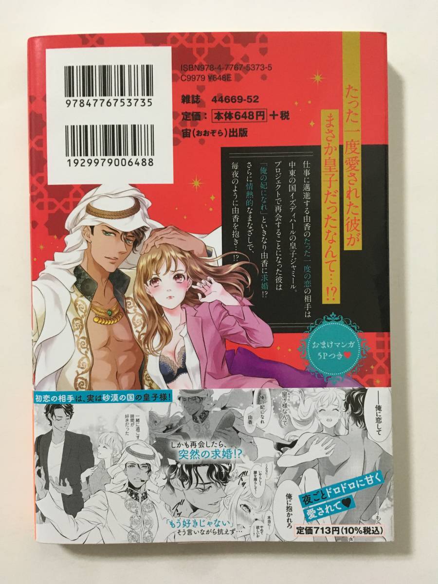 傲慢シークのプロポーズ 処女を捧げた彼は王子様 した ゆうき莉子 730 女性 売買されたオークション情報 Yahooの商品情報をアーカイブ公開 オークファン Aucfan Com 傲慢シークのプロポーズ 処女を捧げた彼は王子様 した ゆうき莉子 730 女性 売買されたオークション情報 Yahooの商品情報をアーカイブ公開 オークファン Aucfan Com