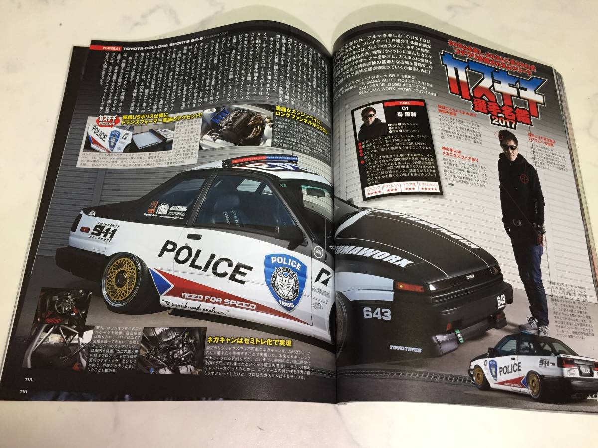 カスタムカー 2017年 3月号 CAR ハイエース クレスタ GX71 ジャパン AE86 ADバン 忍野さら にゃんえり_画像9