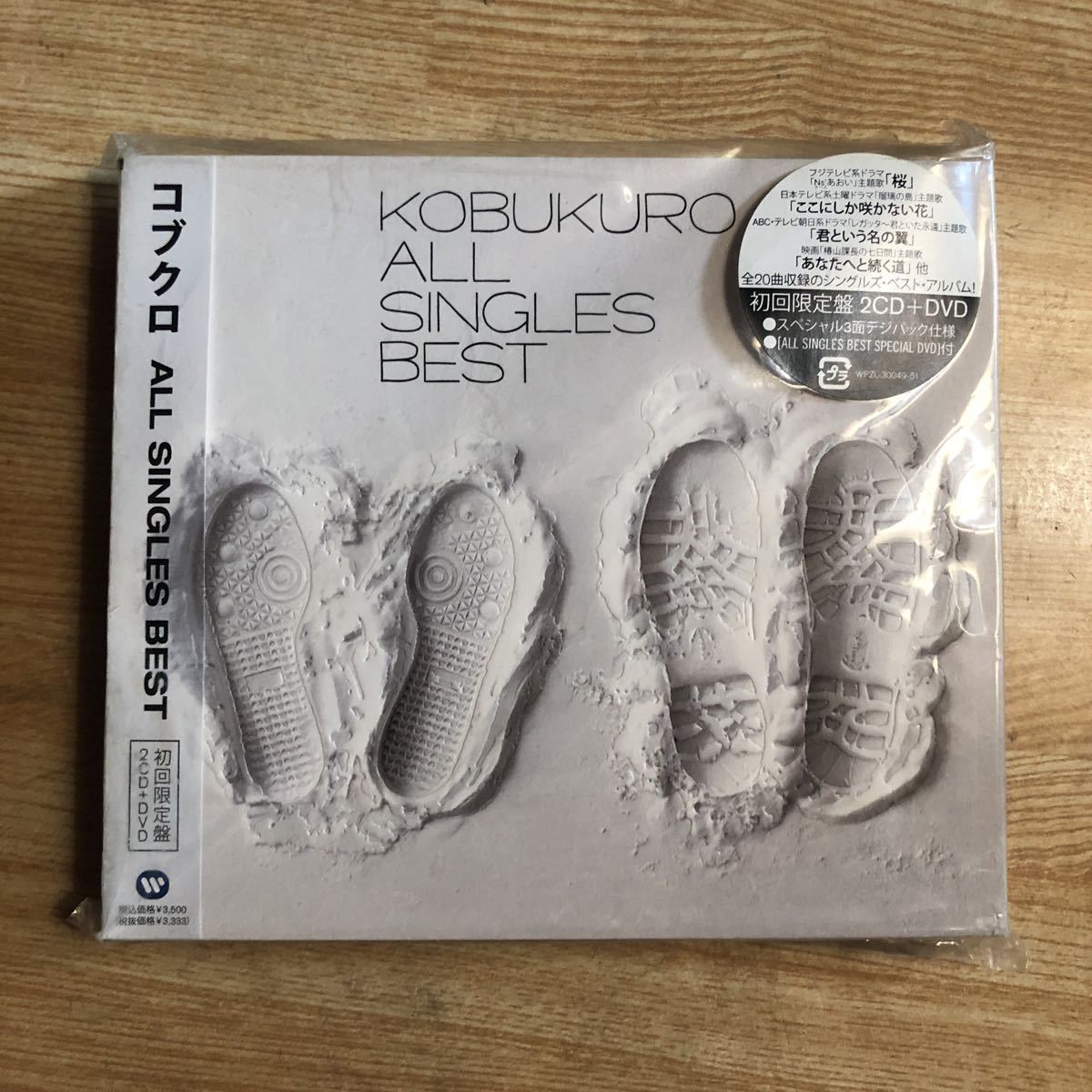 コブクロ　ALL SINGLES BEST 2006 CD+DVD 初回限定盤　見本盤　送料185円_画像1