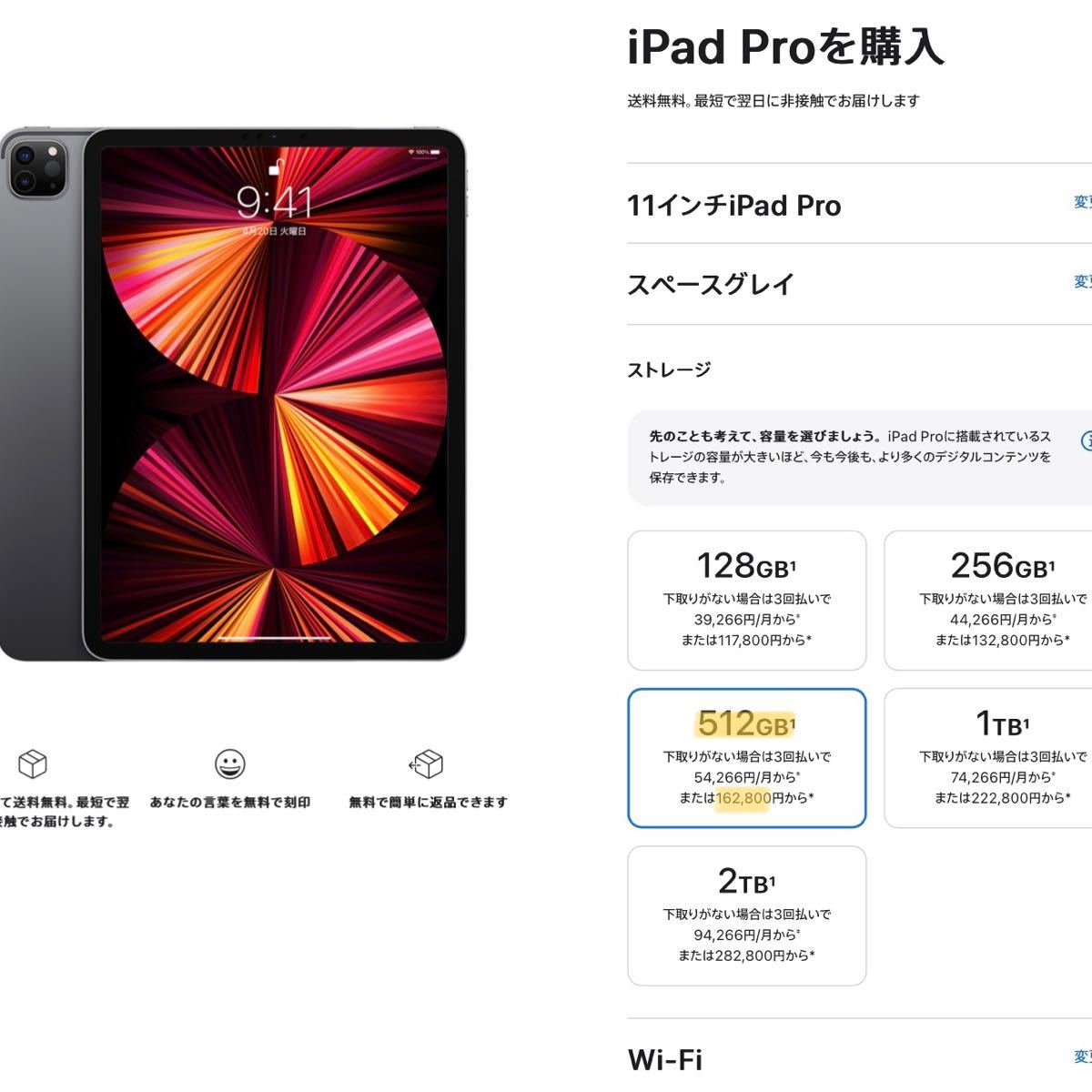 新品未開封 iPad Pro 11インチ 512GB スペースグレイ 第3世代 Apple