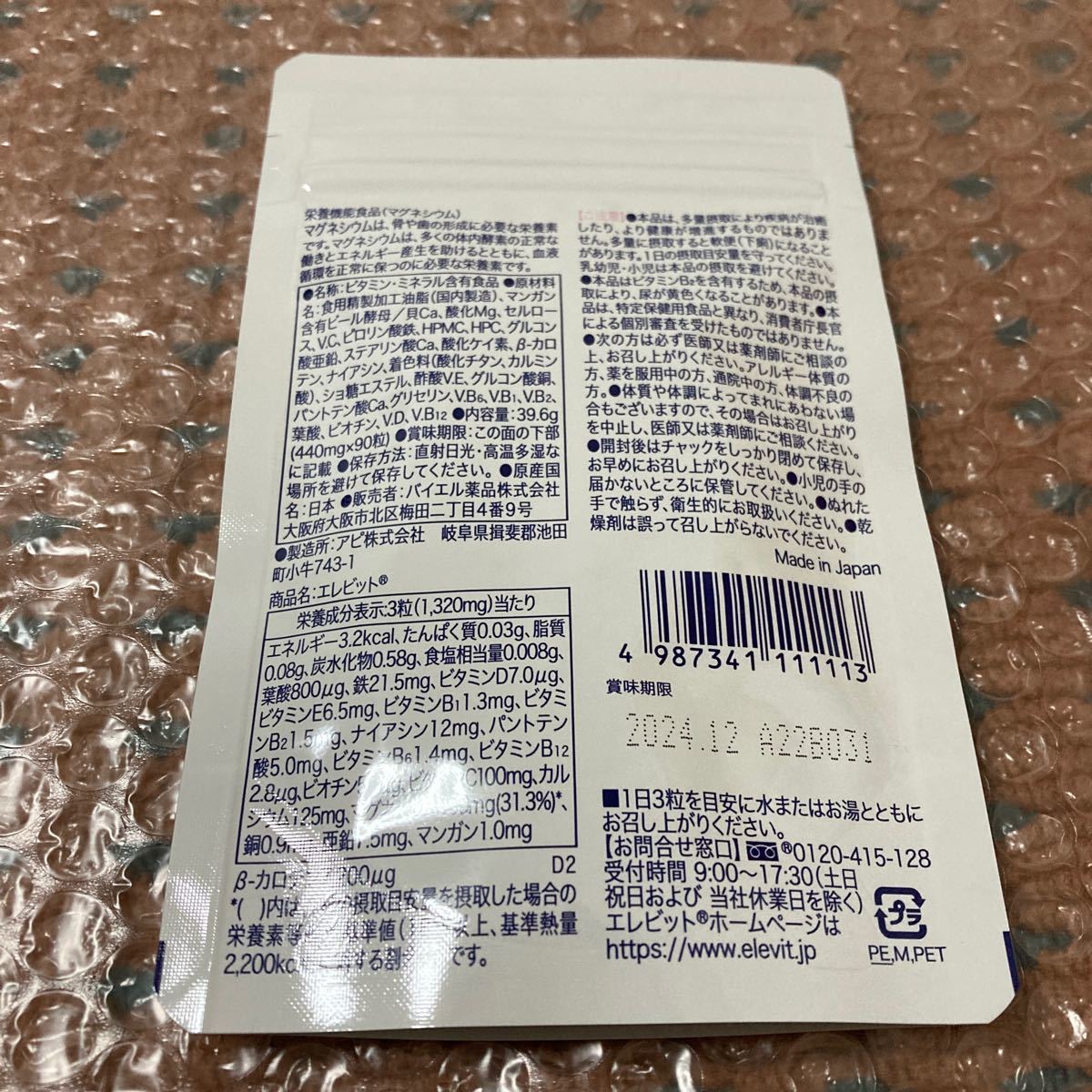 エレビット(elevit) 葉酸サプリ 90粒 30日分 3袋セット エレビット Elevit 葉酸 30日分90粒×2袋セット