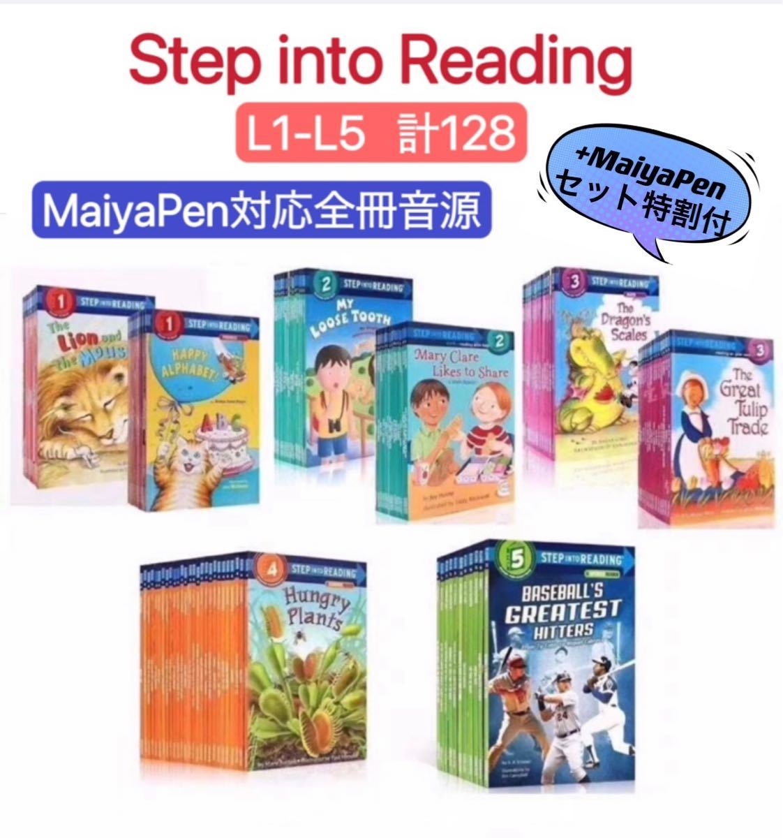 新品　step into reading L1-L5 128冊　マイヤペン対応 ステップ　多聴多読　おうち英語　maiyapen