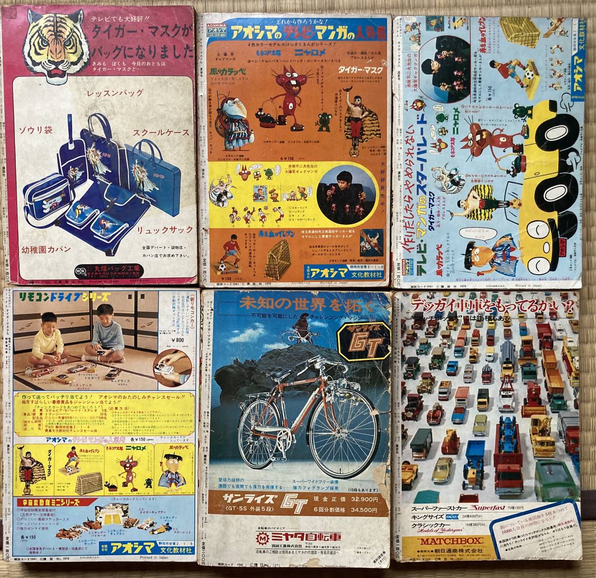 ぼくらマガジンコミックス版 タイガーマスク 5,7,8,9,10,11号 計 ぼくらマガジンコミックス版 タイガーマスク 5,7,8,9,10,11号 計