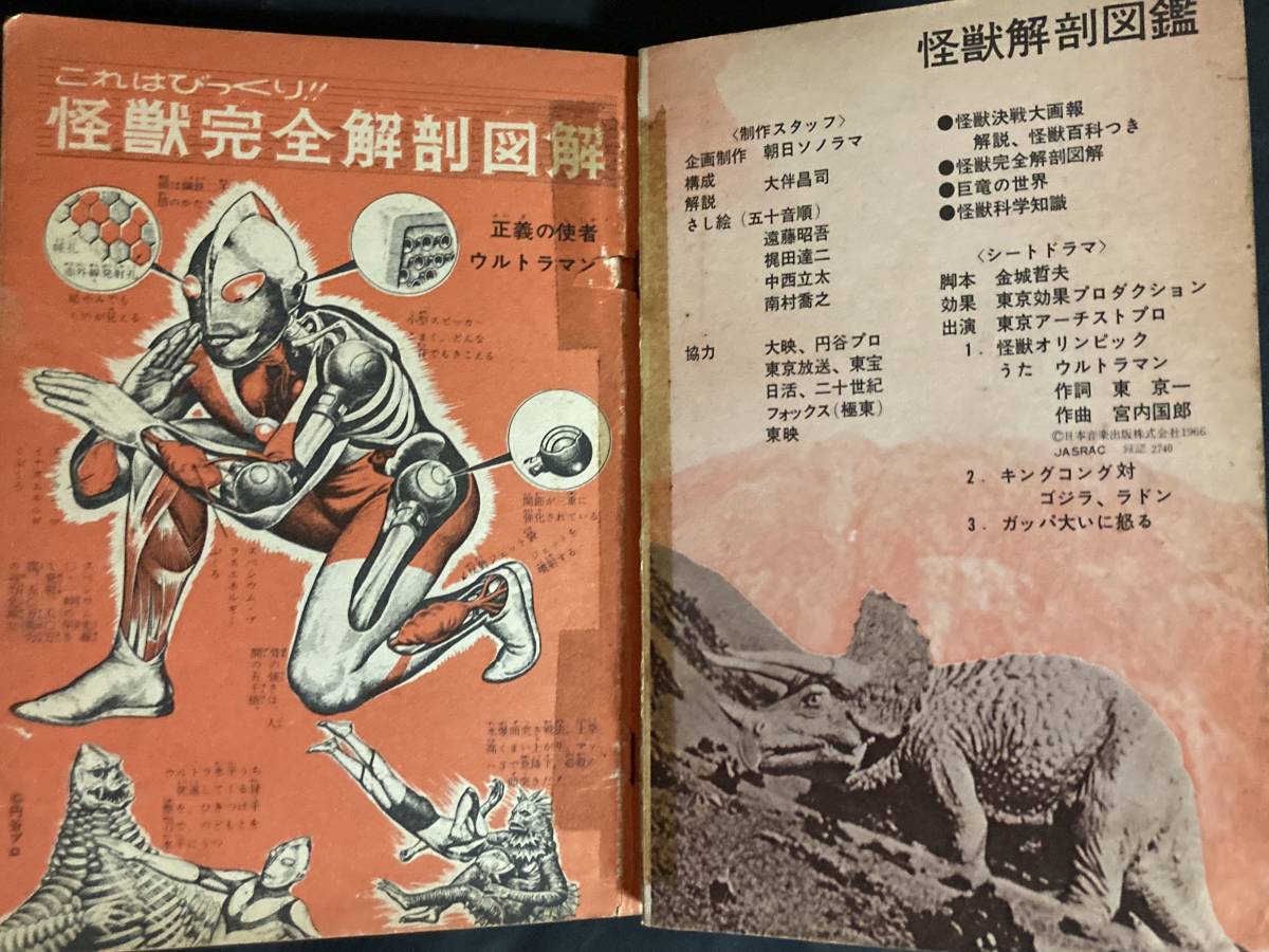 Yahoo!オークション - 大伴昌司「怪獣解剖図鑑」+ ヤマプロ怪獣 Yahoo!オークション - 大伴昌司「怪獣解剖図鑑」+ ヤマプロ怪獣