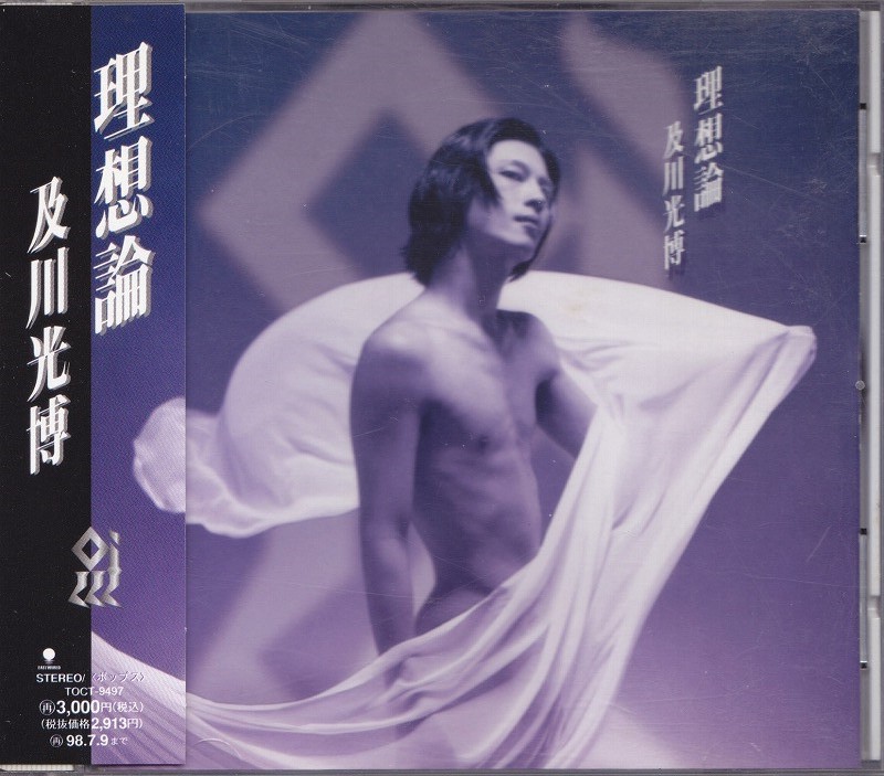 及川光博 / 理想論 /中古CD!!55572_画像1