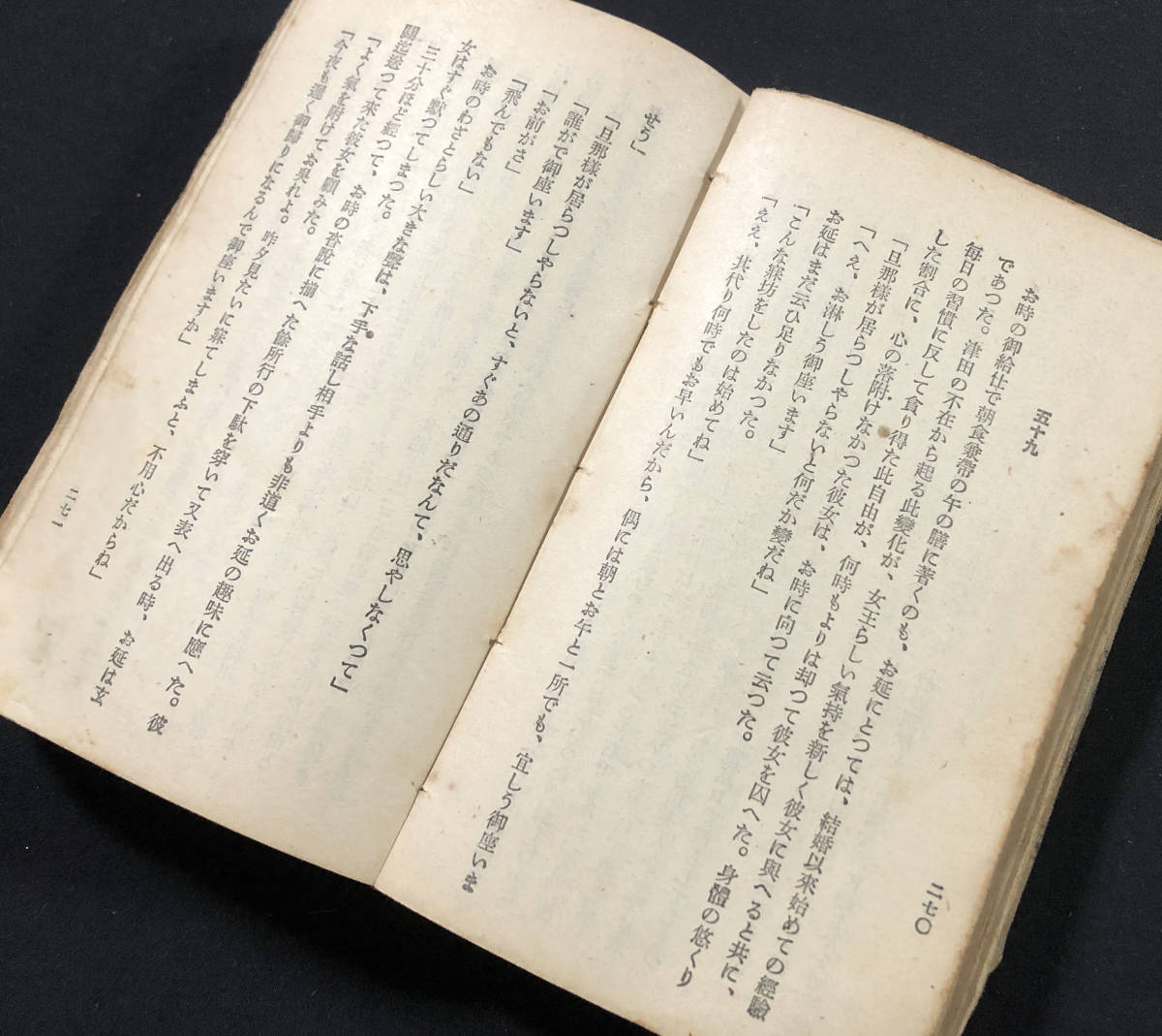 ●国文学●『明暗』1冊 奥付欠け 夏目漱石 縮刷版 岩波書店 津田青楓●戦前 古書_画像6