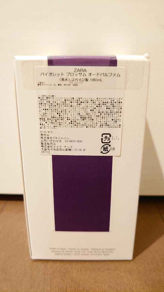 ZARA ザラ VIOLET BLOSSOM バイオレット ブロッサム オードパルファム 香水 180ml (6.0 fl.oz)_画像3