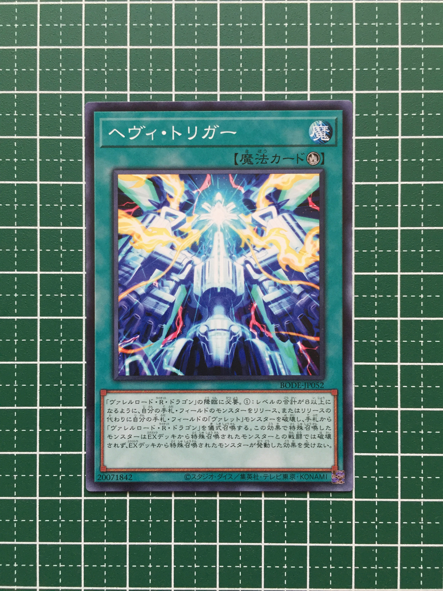 ★遊戯王 OCG バースト・オブ・デスティニー ヘヴィ・トリガー［BODE-JP052］ノーマル「N」★_画像1