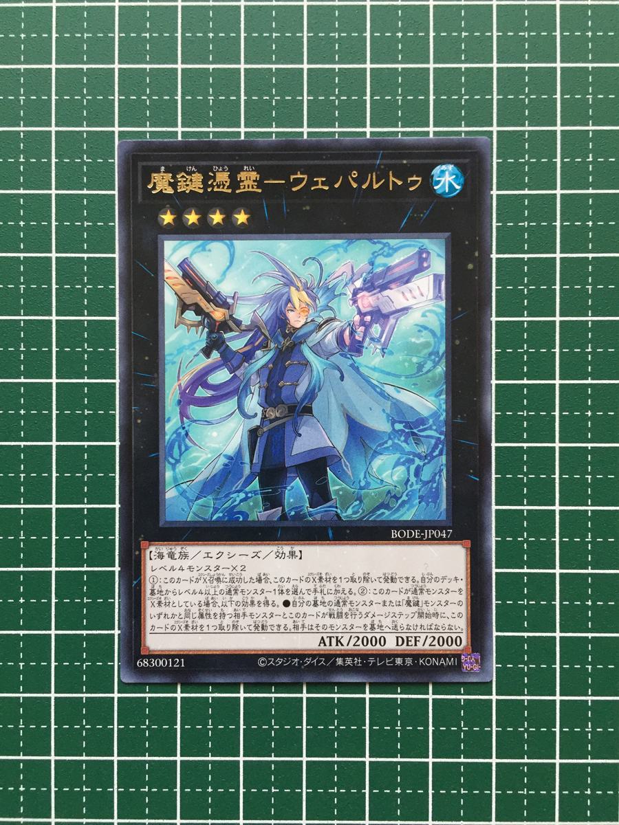 ★遊戯王 OCG バースト・オブ・デスティニー 魔鍵憑霊－ウェパルトゥ［BODE-JP047］レア「R」★_画像1