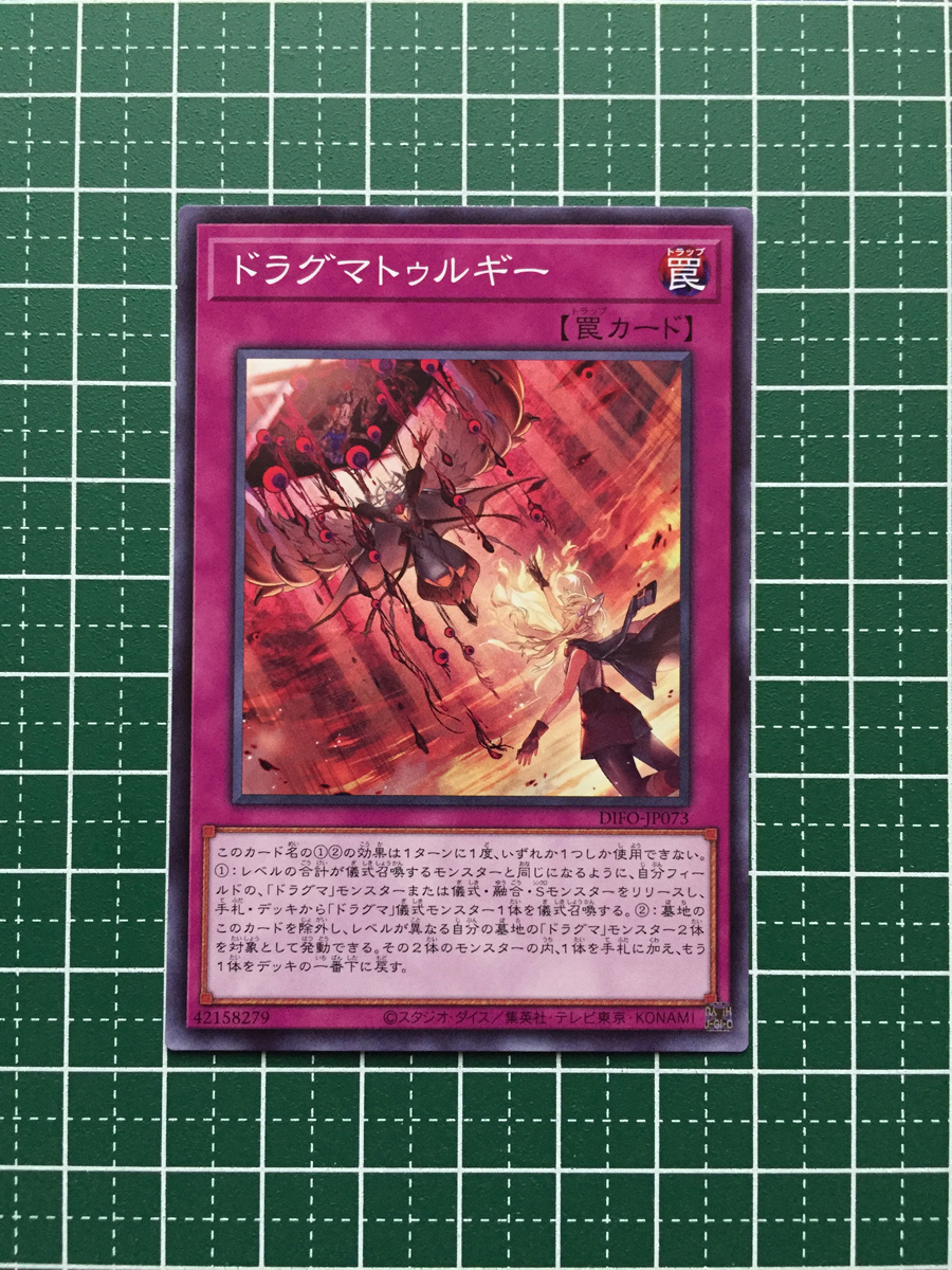 ★遊戯王 DIMENSION FORCE #DIFO-JP073 ドラグマトゥルギー ノーマル「N」★_画像1