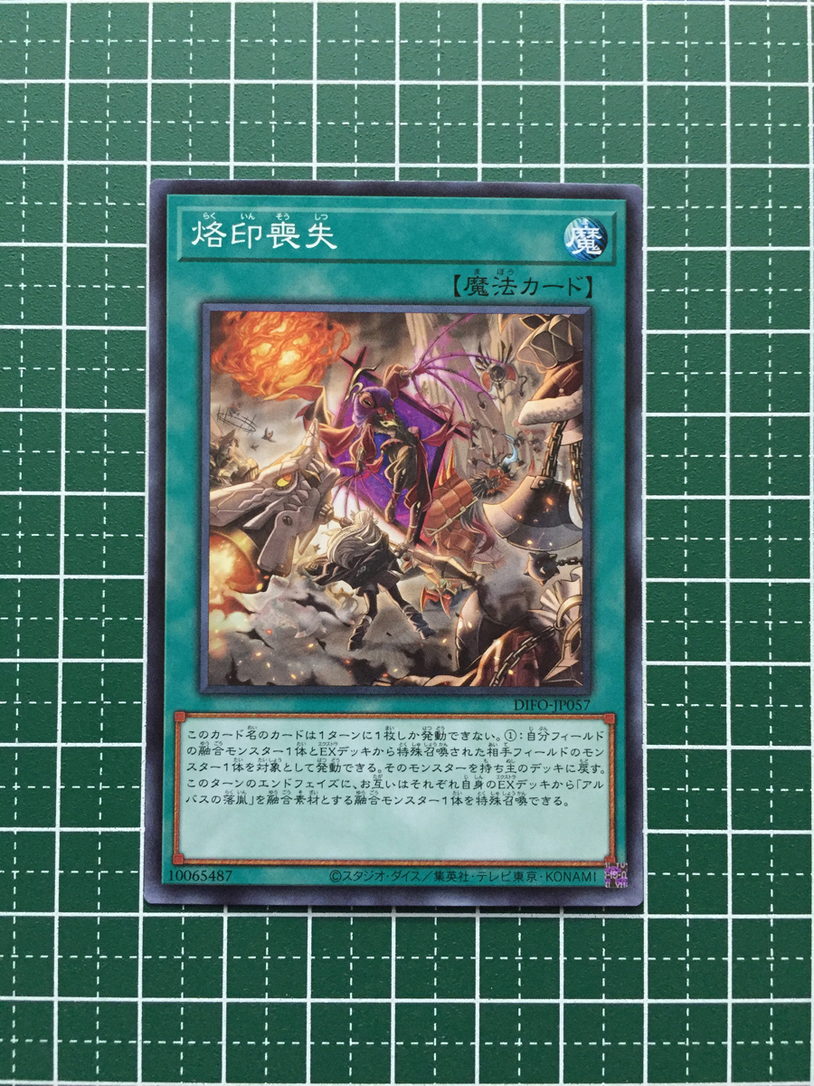 ★遊戯王 DIMENSION FORCE #DIFO-JP057 烙印喪失 ノーマル「N」★_画像1