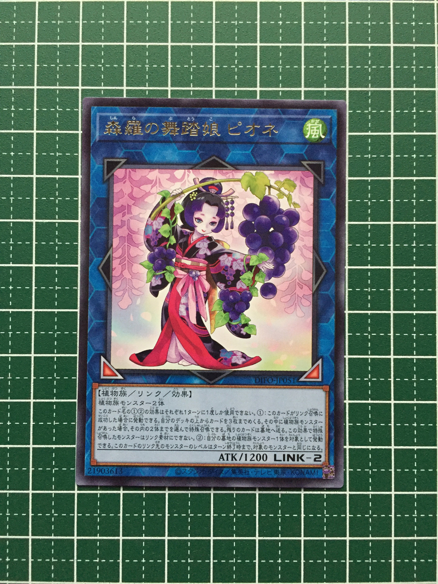 ★遊戯王 DIMENSION FORCE #DIFO-JP051 森羅の舞踏娘 ピオネ レア「R」★_画像1