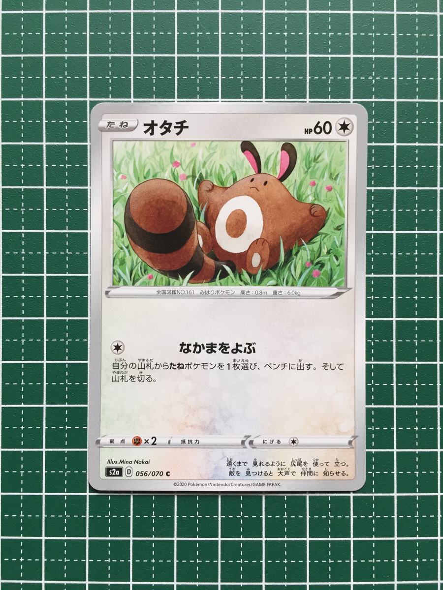 ★ポケモンカードゲーム ソード＆シールド 爆炎ウォーカー s2a #056 オタチ コモン「C」 ポケカ★_画像1