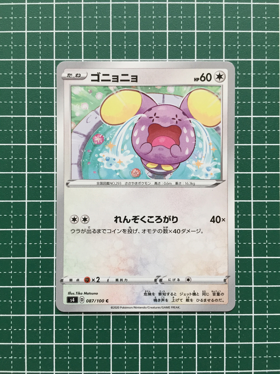 ★ポケモンカードゲーム ソード＆シールド 仰天のボルテッカー s4 #087 ゴニョニョ コモン「C」ポケカ★_画像1