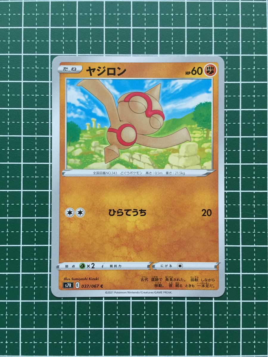 ★ポケモンカードゲーム ソード＆シールド 蒼空ストリーム s7R #037 ヤジロン コモン「C」ポケカ★_画像1