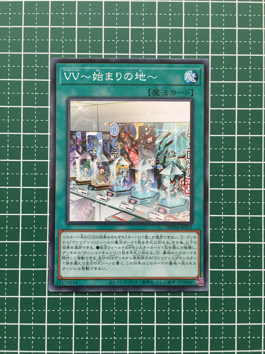 ★遊戯王 OCG タクティカル・マスターズ #DBTM-JP011 VV～始まりの地～ ノーマル「N」★_画像1