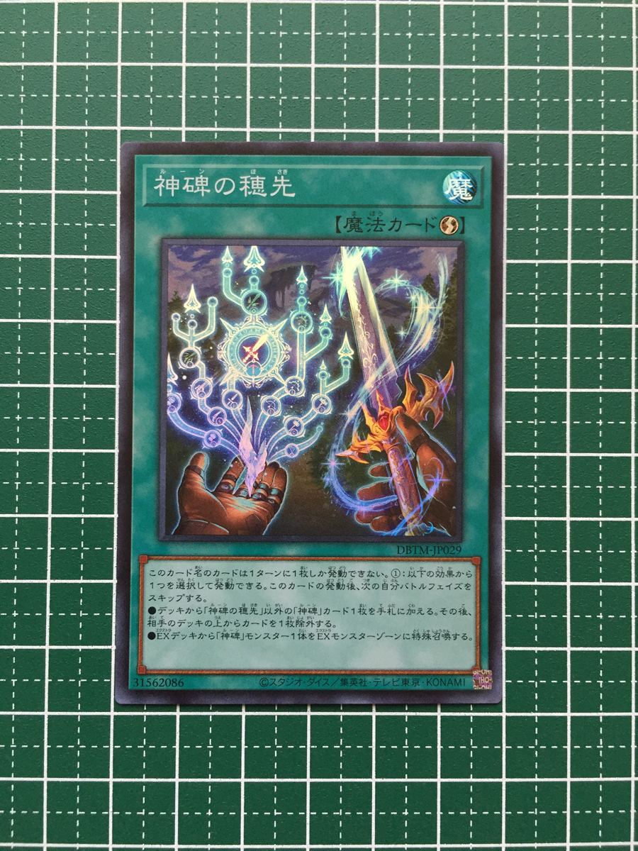 ★遊戯王 OCG タクティカル・マスターズ #DBTM-JP029 神碑の穂先 スーパーレア「SR」★_画像1