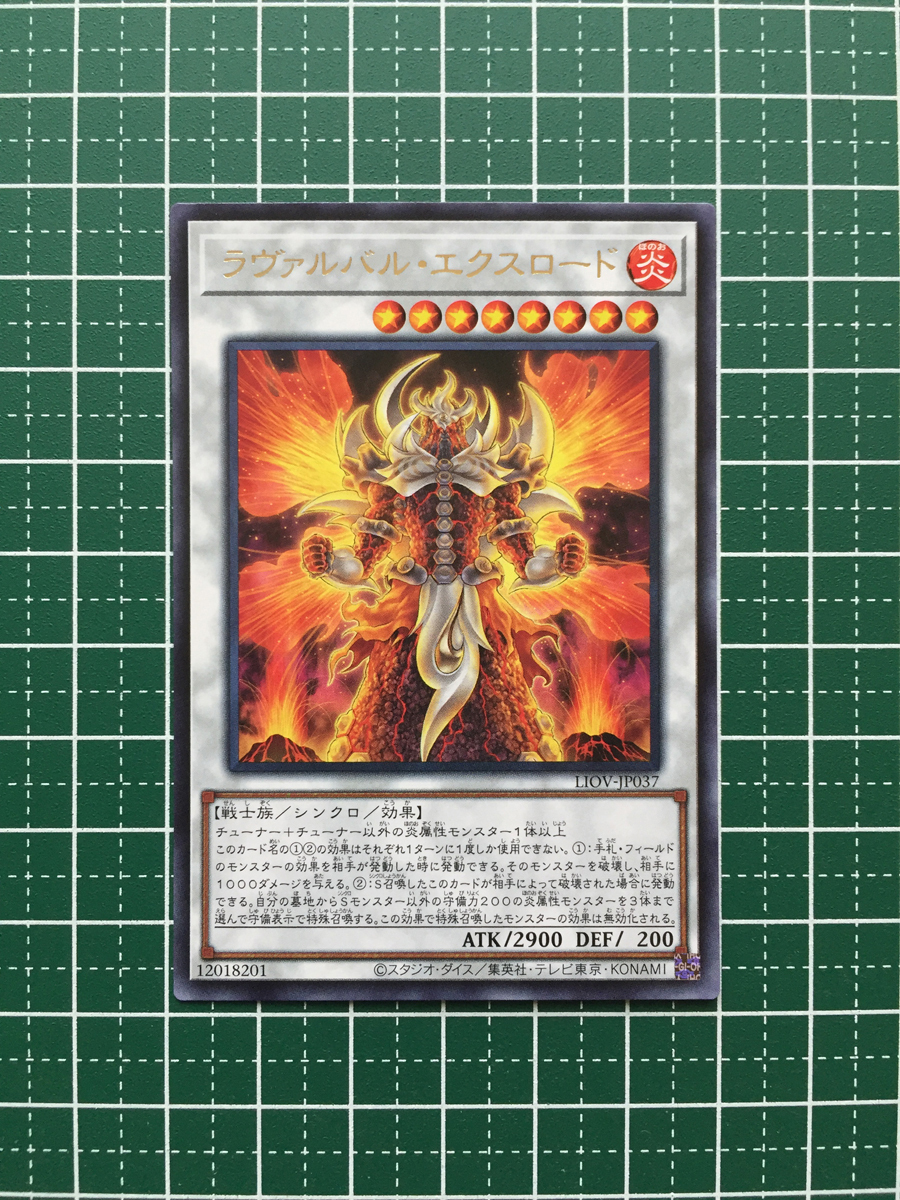 ★遊戯王 OCG ライトニング・オーバードライブ ラヴァルバル・エクスロード［LIOV-JP037］レア「R」★_画像1