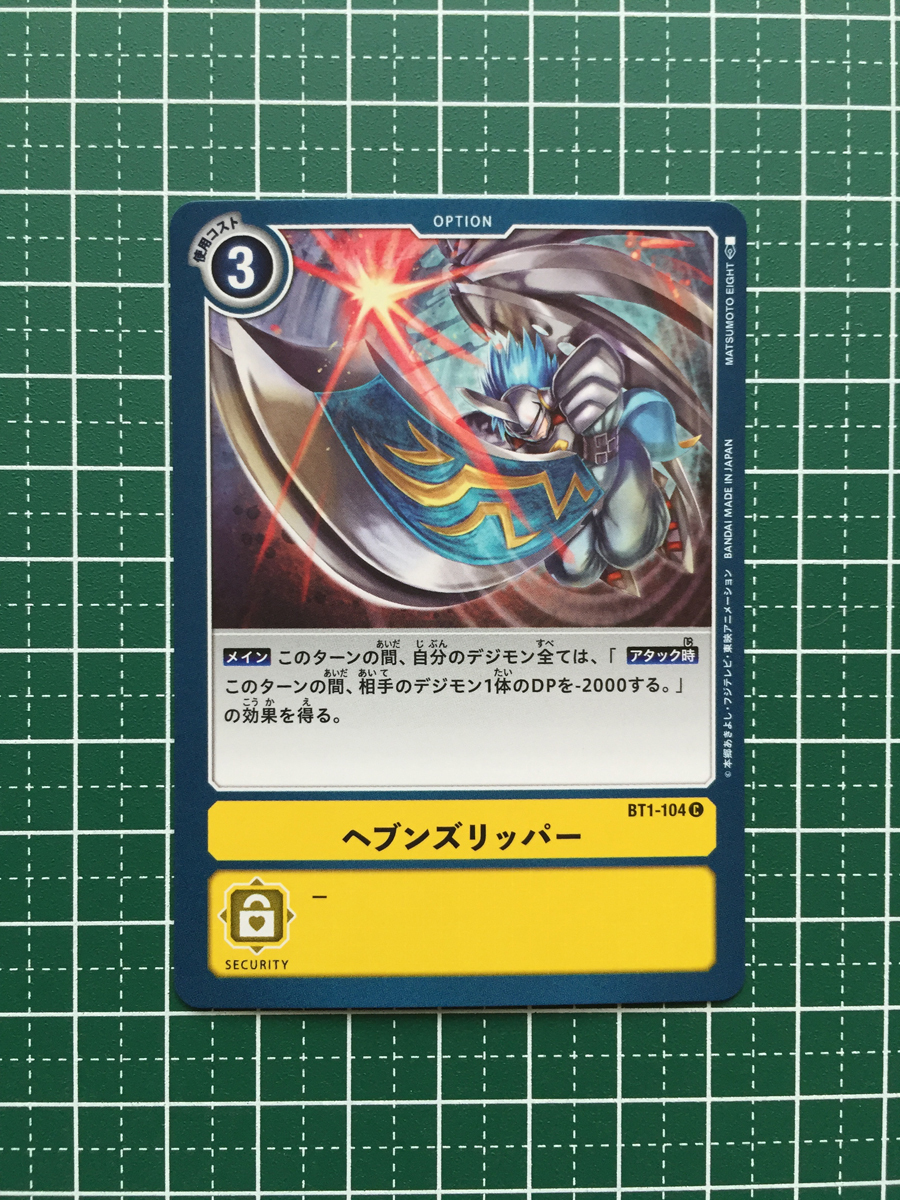 ★ Digimon Card Game Booster New Evolution BT-01 #BT1-104 Heavens Ripper [Option] Common "C" ★ ★