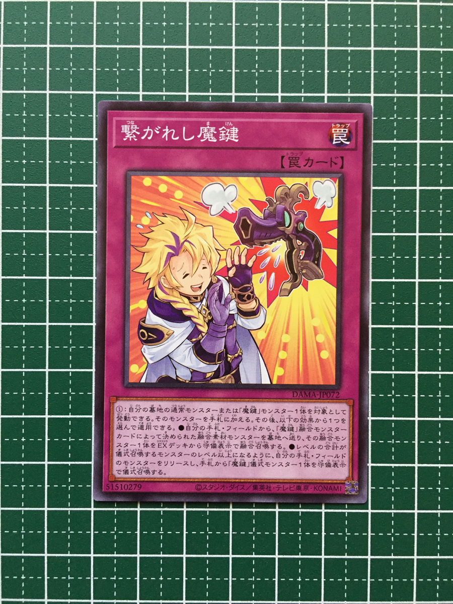 ★遊戯王 OCG ドーン・オブ・マジェスティ 繋がれし魔鍵［DAMA-JP072］ノーマル「N」★_画像1