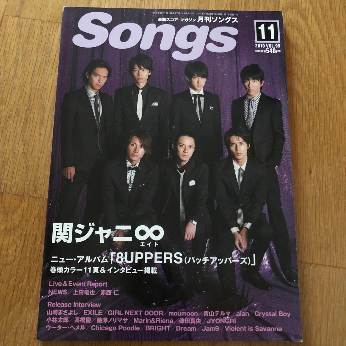 SONGS 2010.11月　vol.95