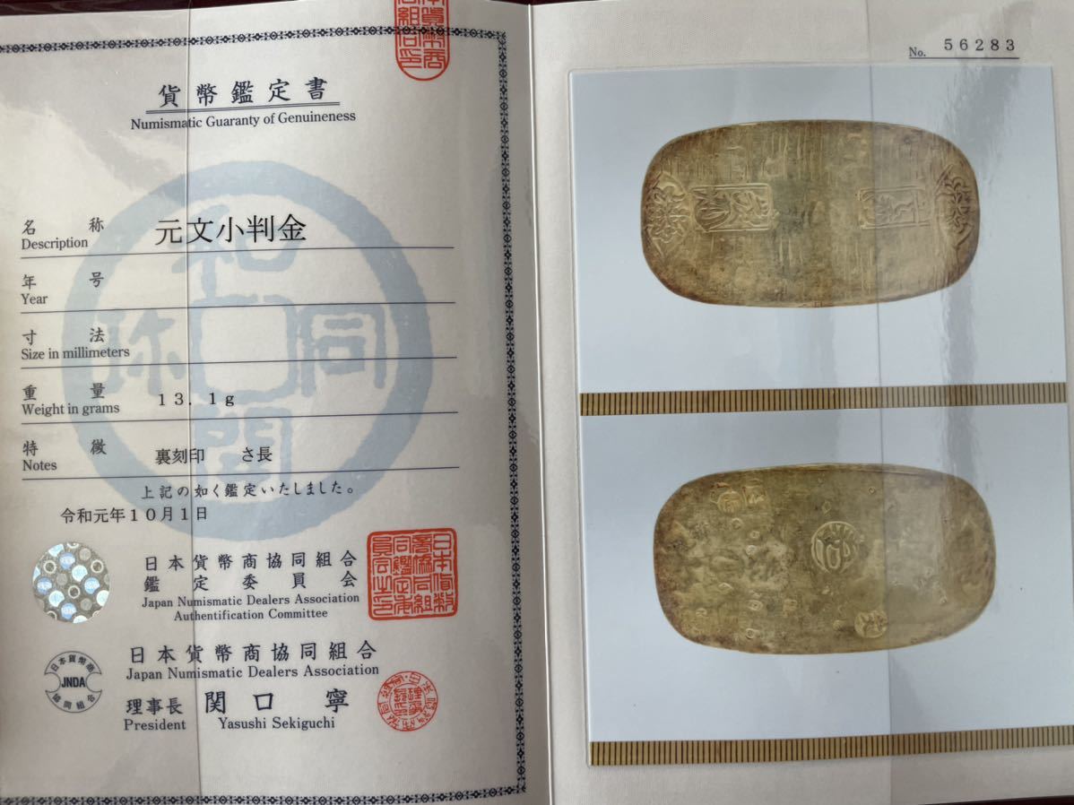 元文一分板金江戸貨幣鑑定書付き 【公式】のネット通販 - xl-triathlon.fr