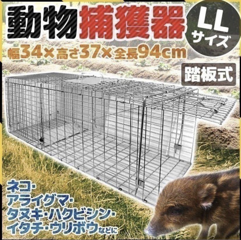 【組立簡単】動物捕獲器 LLサイズ　アニマルトラップ　害獣 折り畳み 組み立て式_画像1