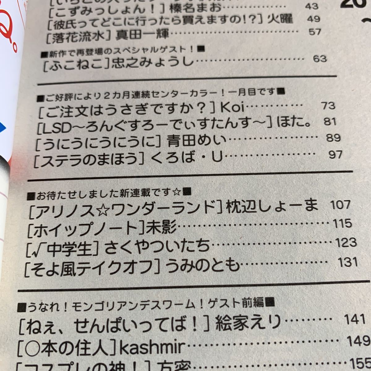 Y27.051 まんがタイムきらら MAX 2013年 10月号 きらら系雑誌 きんいろモザイク アニメ化 新連載 アリノスワンダーランド ホイップノート_画像4