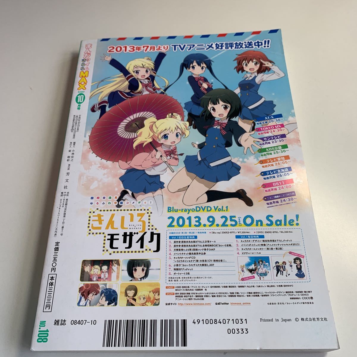 Y27.051 まんがタイムきらら MAX 2013年 10月号 きらら系雑誌 きんいろモザイク アニメ化 新連載 アリノスワンダーランド ホイップノート_画像2