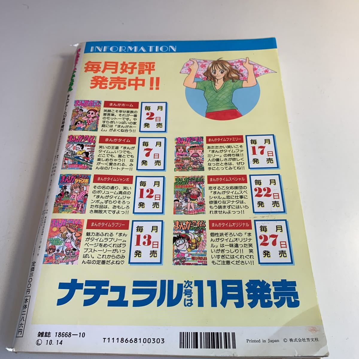 Y27.099 まんがタイム ナチュラル まんがホーム 10月号増刊 natural 2001年 10月号 きらら系雑誌 僕は君のもの 小笠原朋子 荻野眞弓_画像2