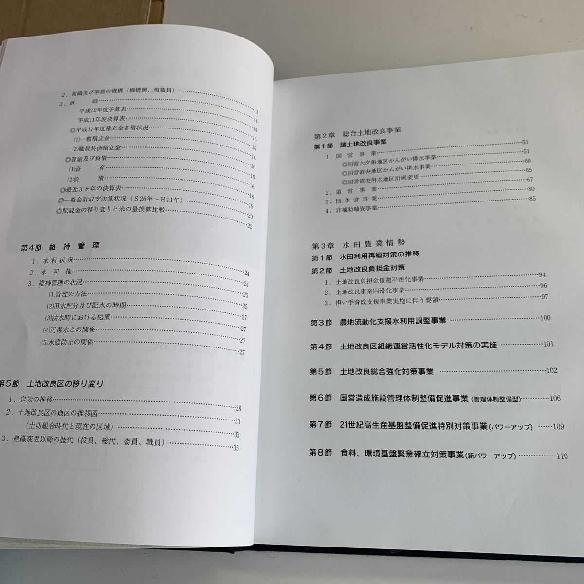 Y27.216 創立100年記念誌 栗山土地改良区 年表 土地開発 農業用道路 農協 栗山町 北海道 栗沢ではない 空知 農業 平成13年 記念誌 _画像6