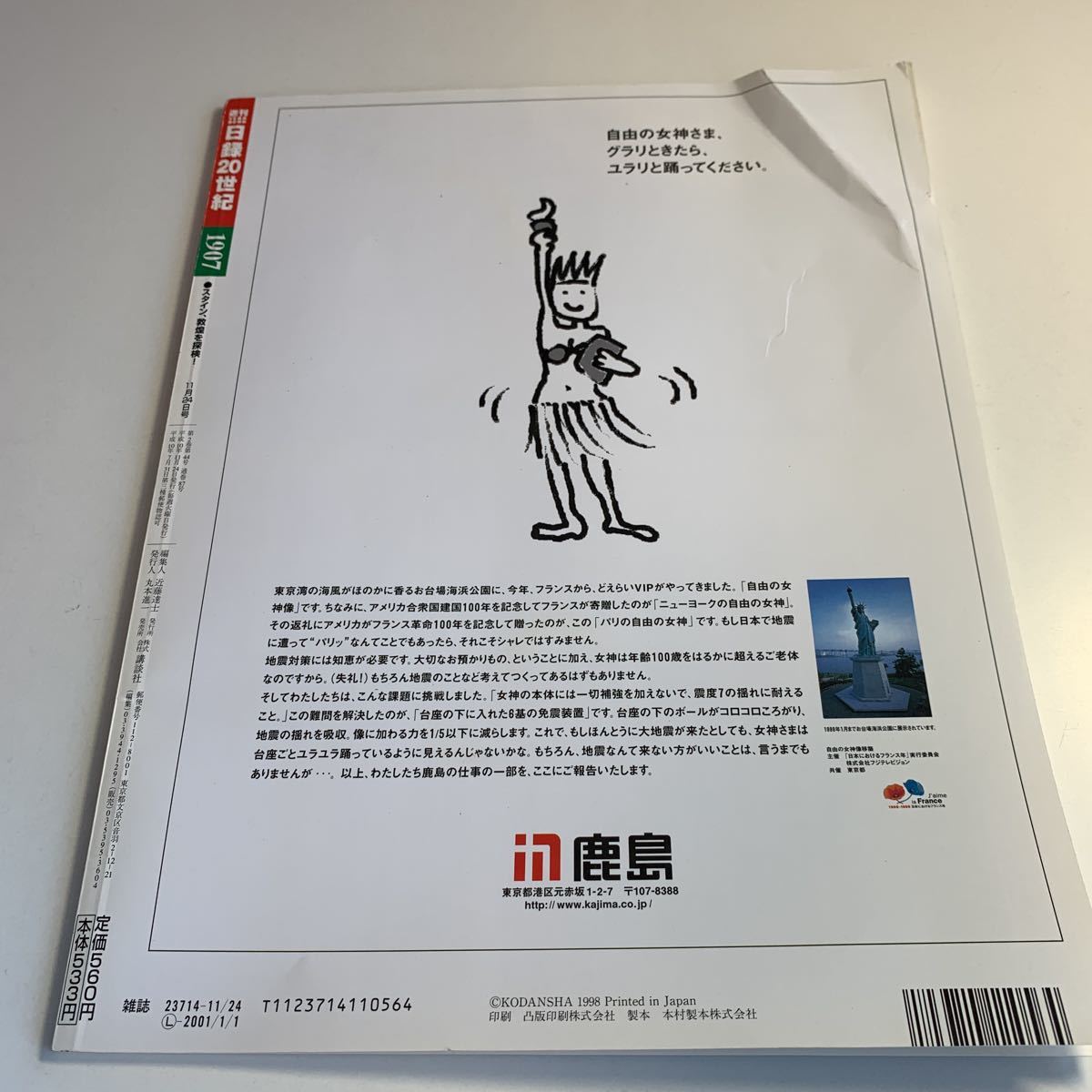 Y27.286 日録20世紀 1907年 明治40年 平成10年 オーレルスタイン ハーグ密使事件 韓国皇帝 華族令 徳川慶喜 6代目尾上菊五郎 夏目漱石 _画像2