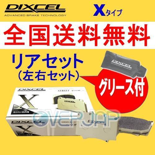 X365084 DIXCEL Xタイプ ブレーキパッド リヤ左右セット スバル インプレッサ GGA 2000/8～2002/10 2000 20K/EURO(A/B型)