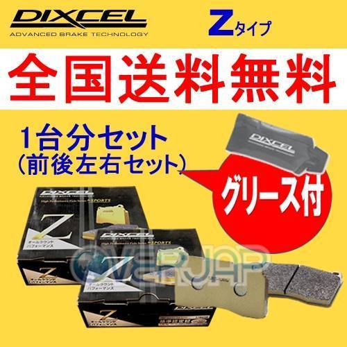 Z361072 / 365084 DIXCEL Zタイプ ブレーキパッド 1台分セット スバル インプレッサ WRX GC8(SEDAN) 98/9～00/08 2000 F型/G型(RA含む)_画像1