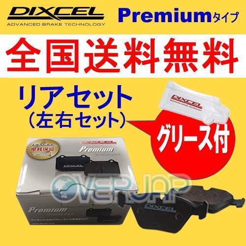 P1254290 DIXCEL プレミアム ブレーキパッド リヤ用 BMW MINI CLUBMAN(R55) ZF16 2010/10~2015/11 COOPE R LCI Standard Brake