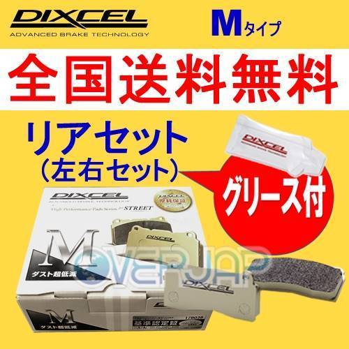 M0355264 DIXCEL Mタイプ ブレーキパッド リヤ用 JAGUAR/DAIMLER(ジャガー/ダイムラー) XK J435A 2006/7~2009/4 4.2 V8
