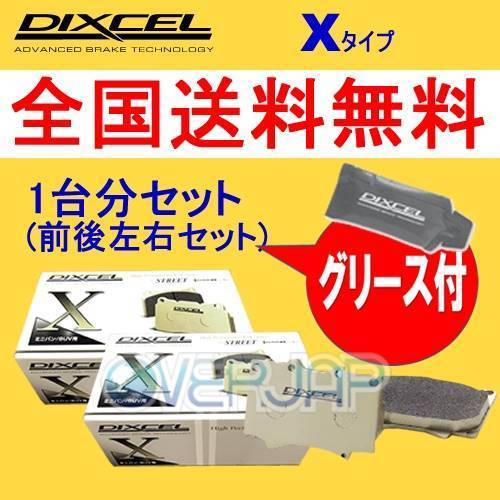 X0510705 / 0550669 DIXCEL Xタイプ ブレーキパッド 1台分set ジャガー XJ6 (XJ40) JLD/JLG 3.2/4.0 車台No.594576～667828 ABS付_画像1