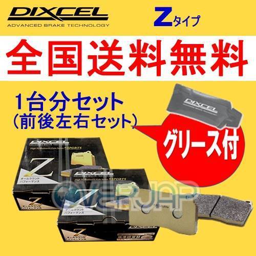 Z2211524 / 1350565 DIXCEL Zタイプ ブレーキパッド 1台分セット RENAULT(ルノー) SCENIC AF4J/AF4J2 2000/8～2003 2.0 16V RX-4/RXE/RXT